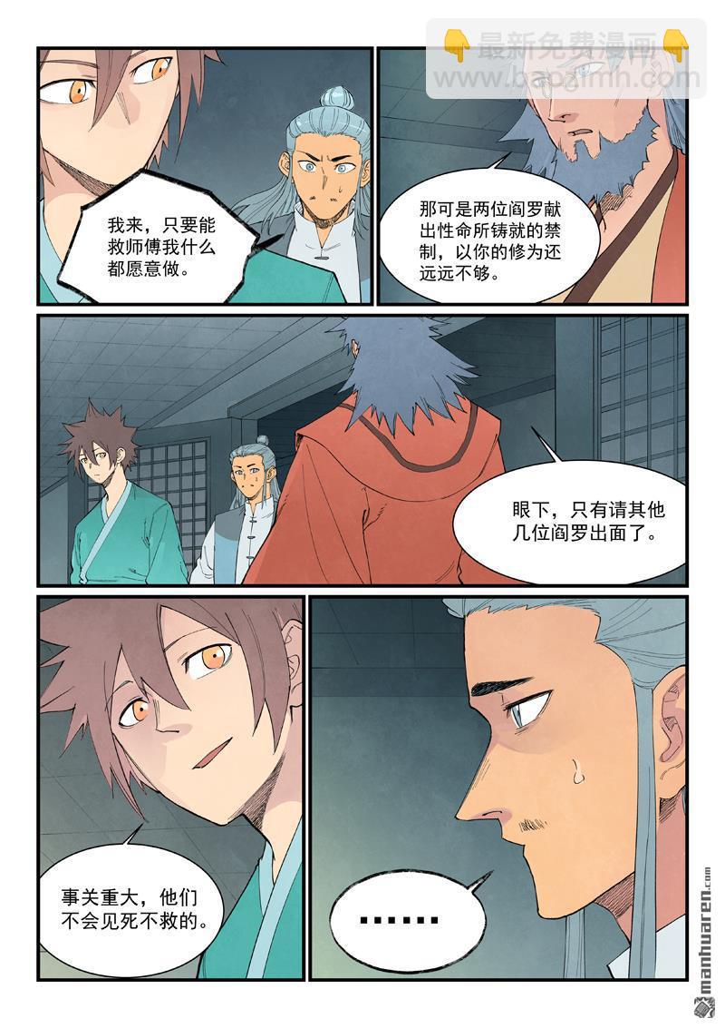 🍚星武神诀 第955回 第9页