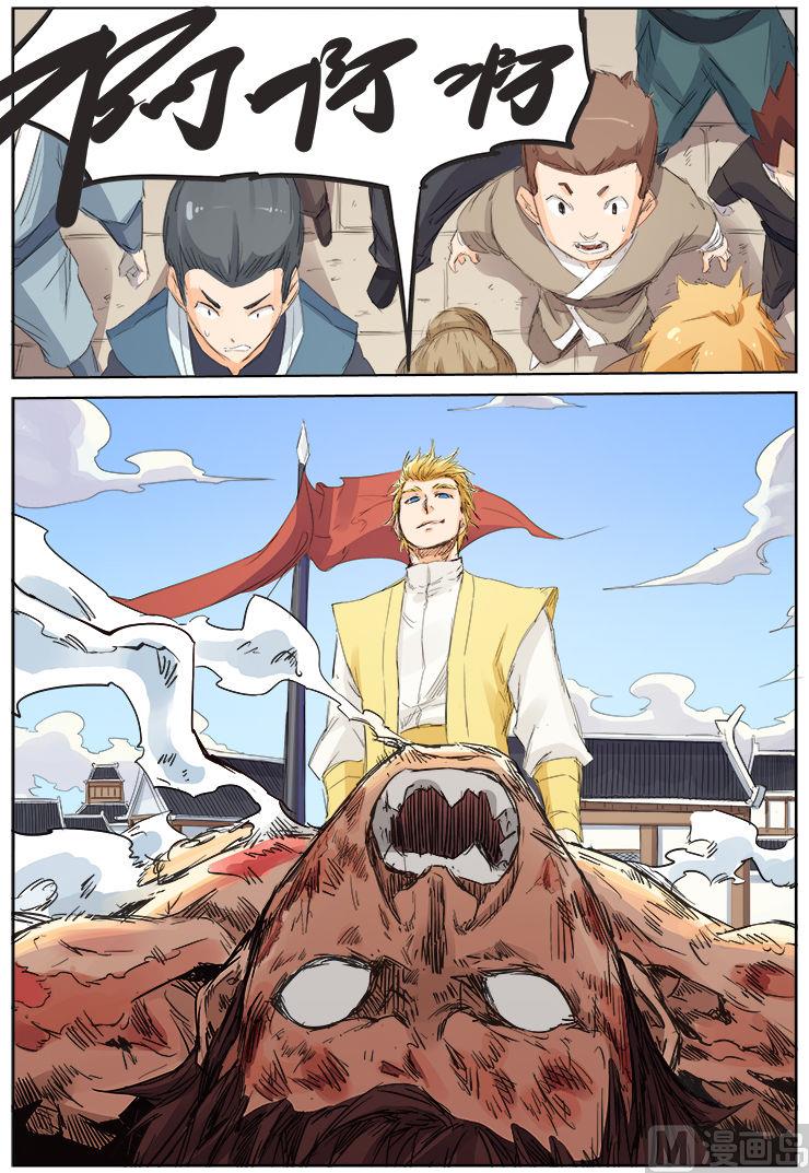🍚星武神诀 第98话 不做缩头乌龟 第1页
