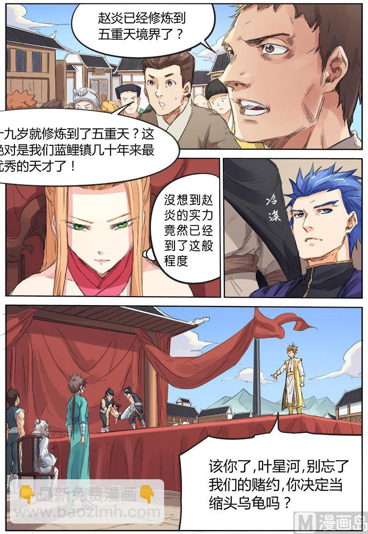 🍚星武神诀 第98话 不做缩头乌龟 第2页