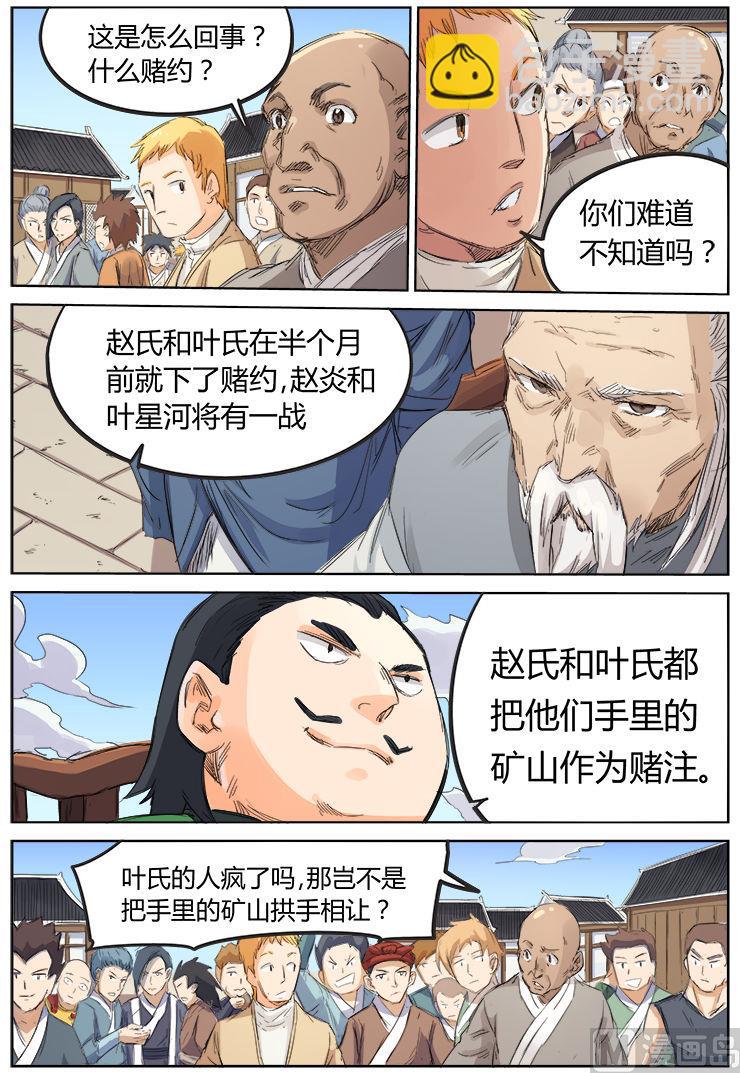 🍚星武神诀 第98话 不做缩头乌龟 第3页