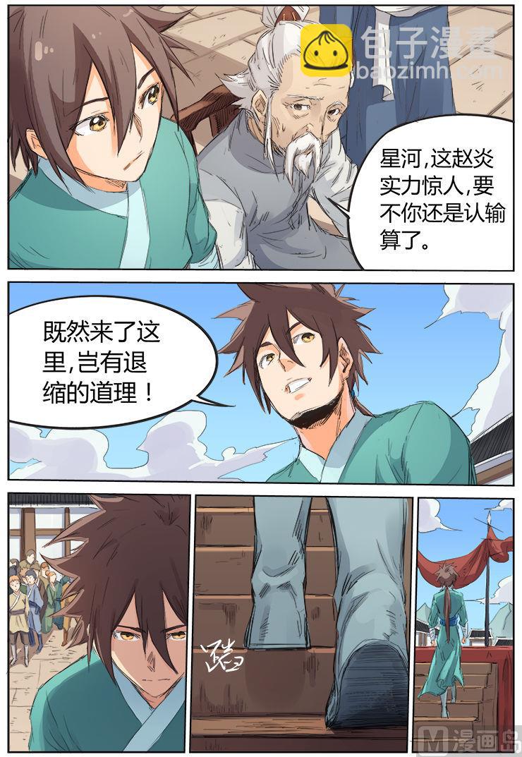 🍚星武神诀 第98话 不做缩头乌龟 第4页
