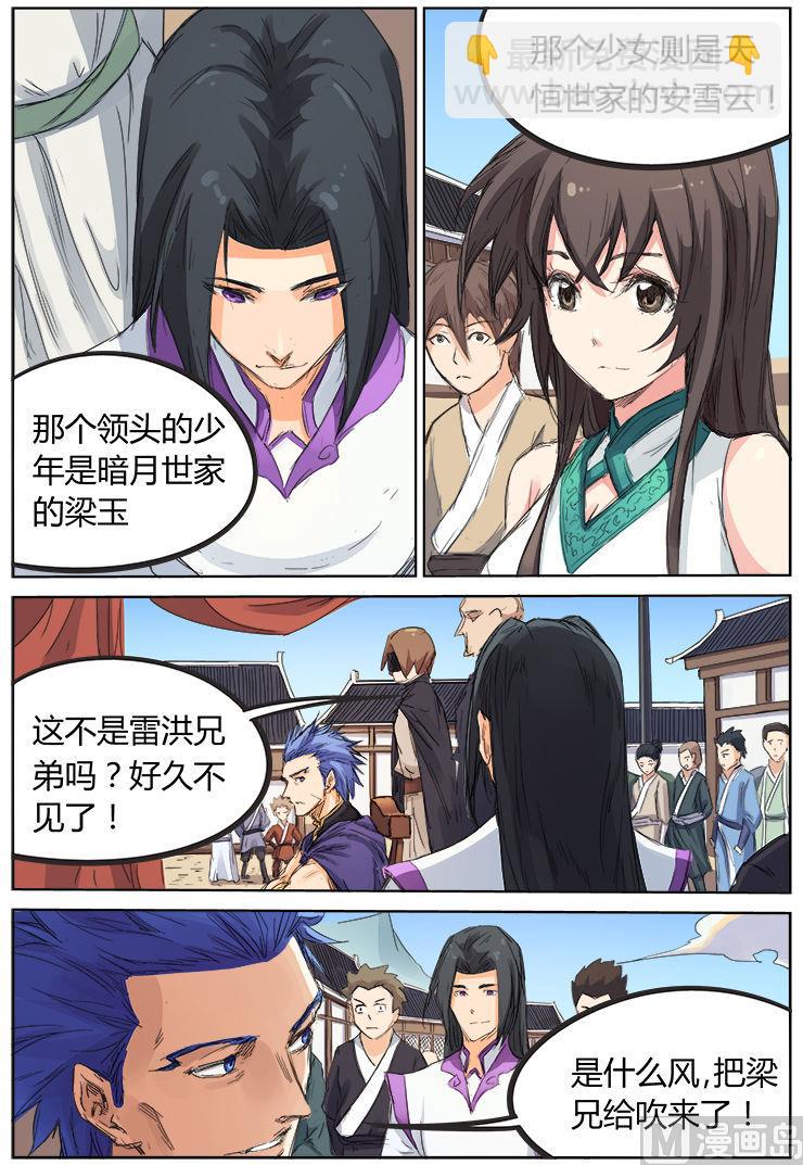 🍚星武神诀 第98话 不做缩头乌龟 第6页
