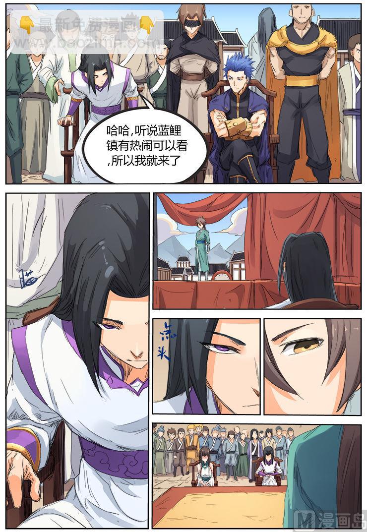 🍚星武神诀 第98话 不做缩头乌龟 第7页