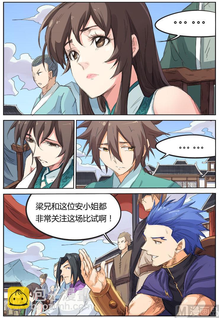 🍚星武神诀 第98话 不做缩头乌龟 第8页