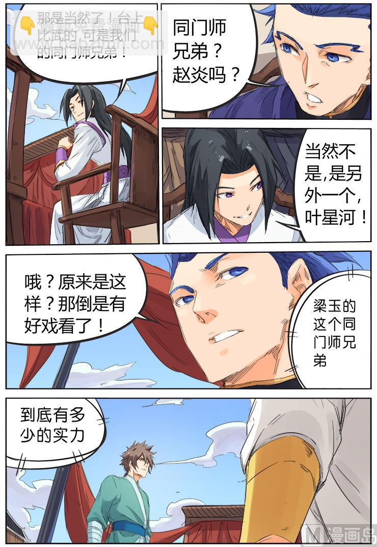 🍚星武神诀 第98话 不做缩头乌龟 第9页