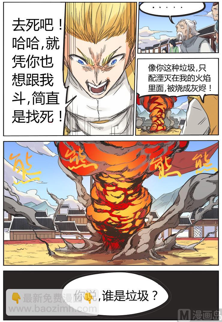 🍚星武神诀 第100话 你说谁是垃圾 第10页