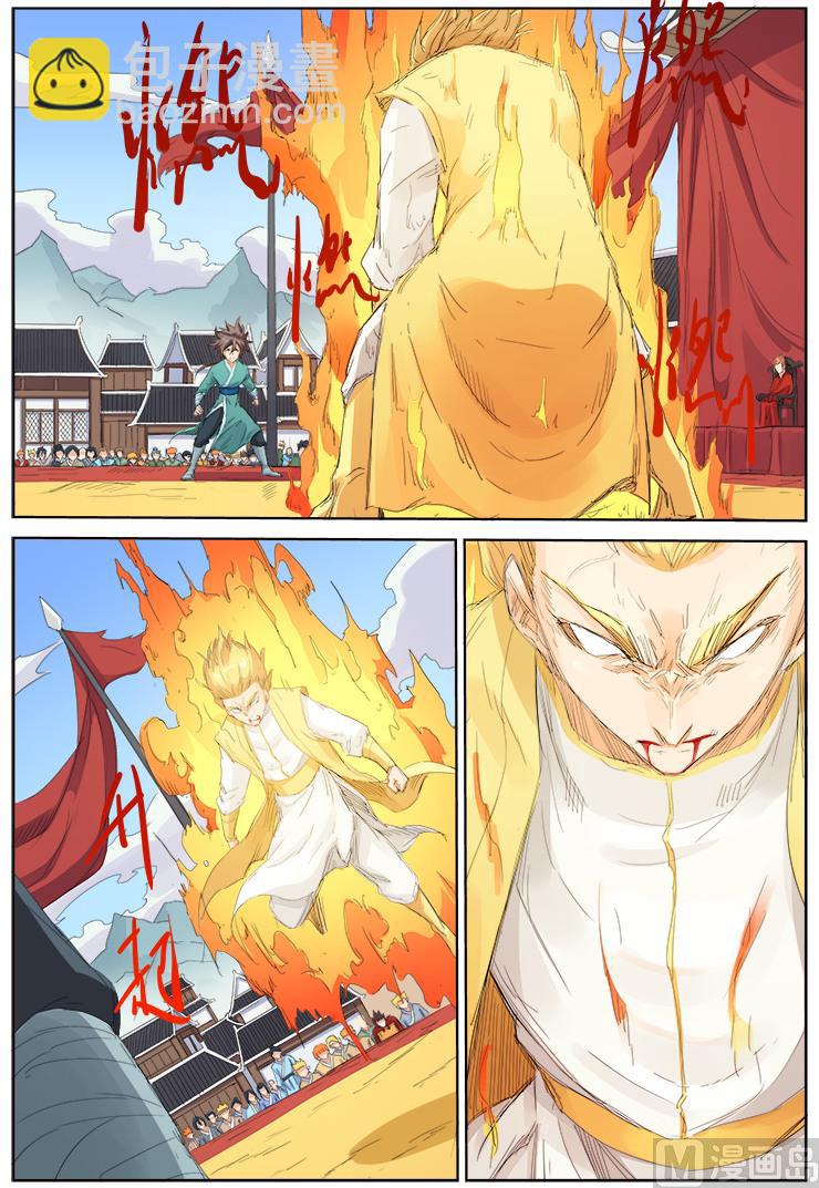 🍚星武神诀 第100话 你说谁是垃圾 第2页