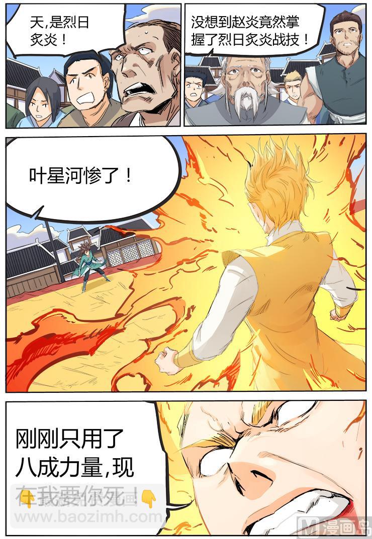 🍚星武神诀 第100话 你说谁是垃圾 第4页