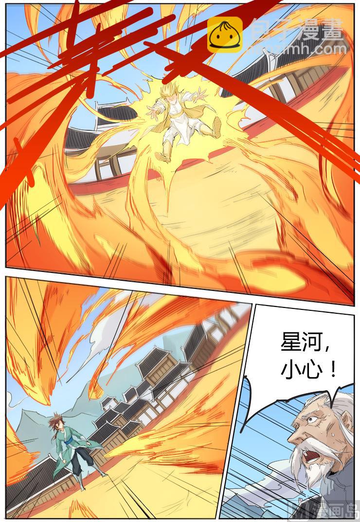 🍚星武神诀 第100话 你说谁是垃圾 第5页