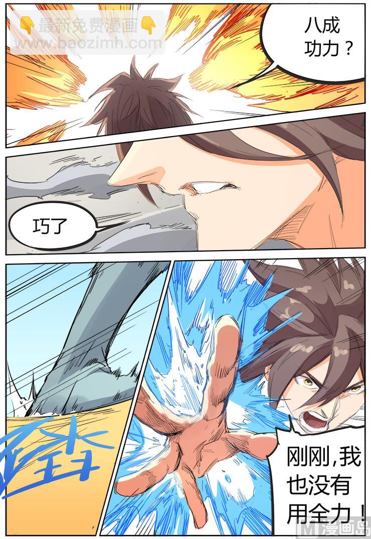 🍚星武神诀 第100话 你说谁是垃圾 第6页