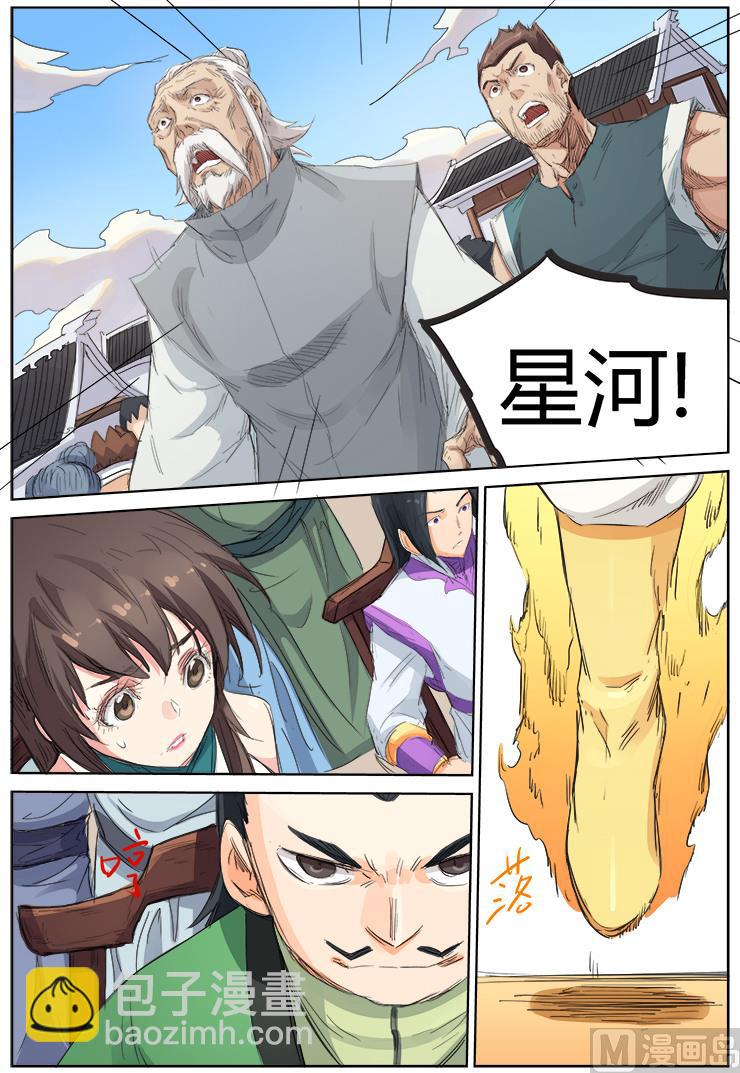 🍚星武神诀 第100话 你说谁是垃圾 第8页
