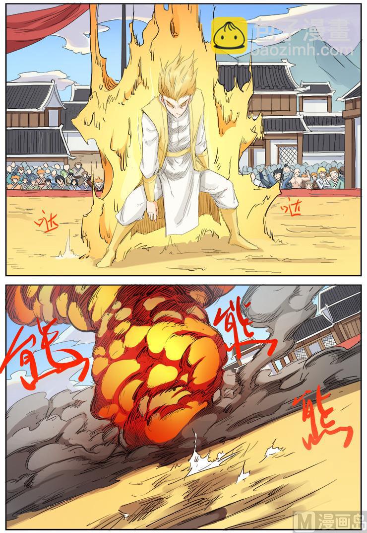 🍚星武神诀 第100话 你说谁是垃圾 第9页