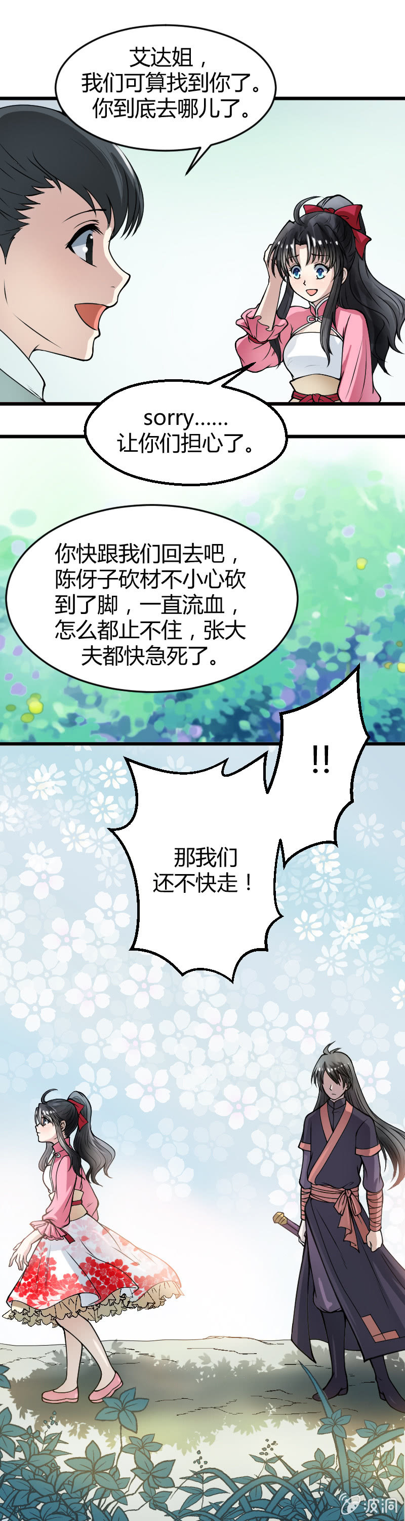 第23话-第32话