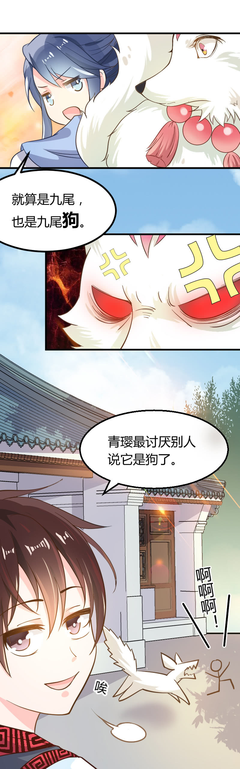 除夕番外：青璎-第40话