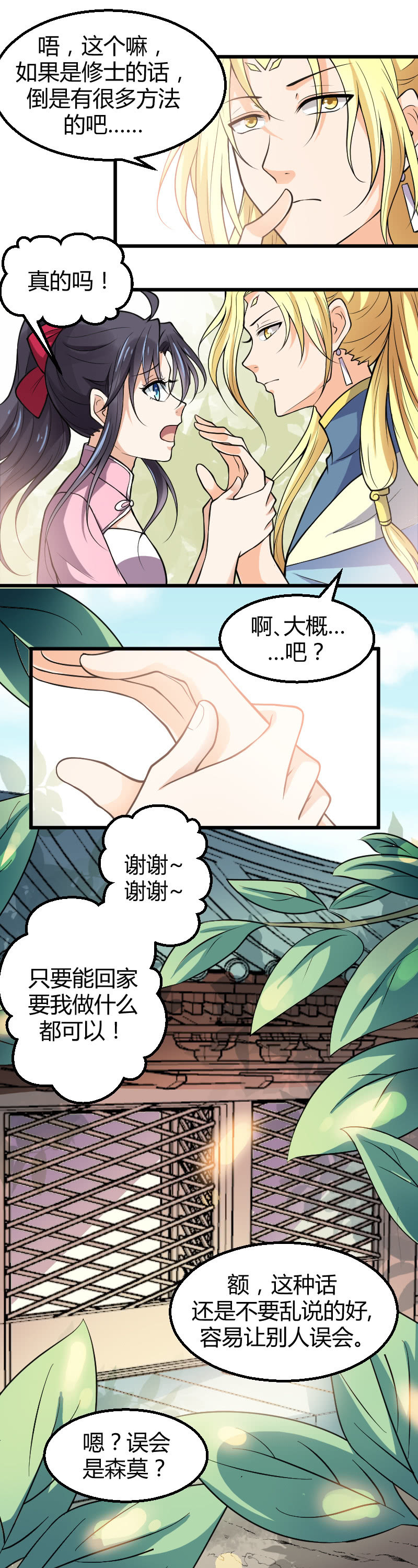 第38话-第48话