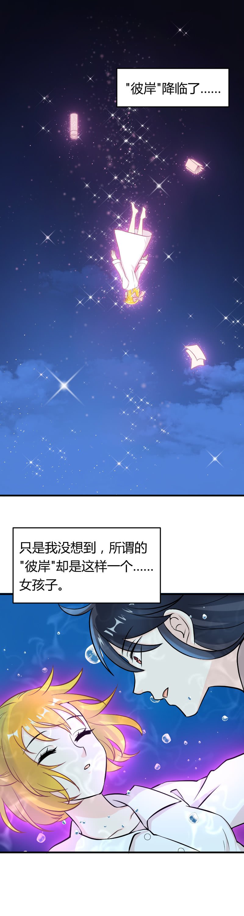 第58话：番外2-第68话