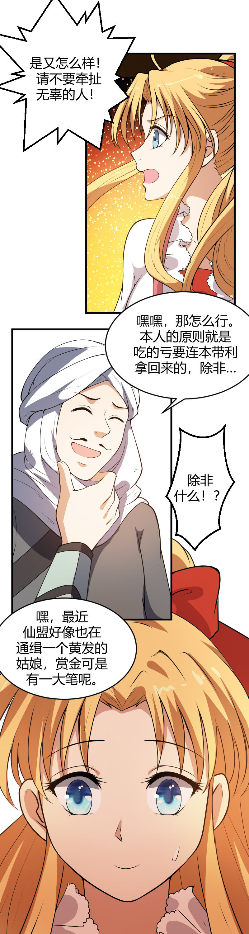 第66话-第76话