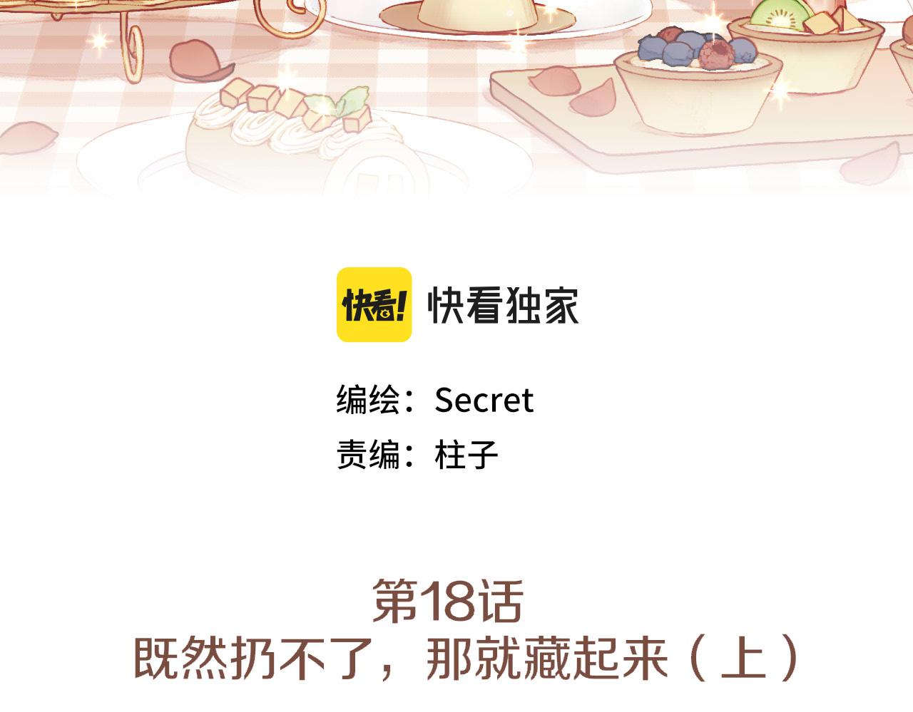 第18话 既然扔不了，那就藏起来（上）(1/2)-第18话