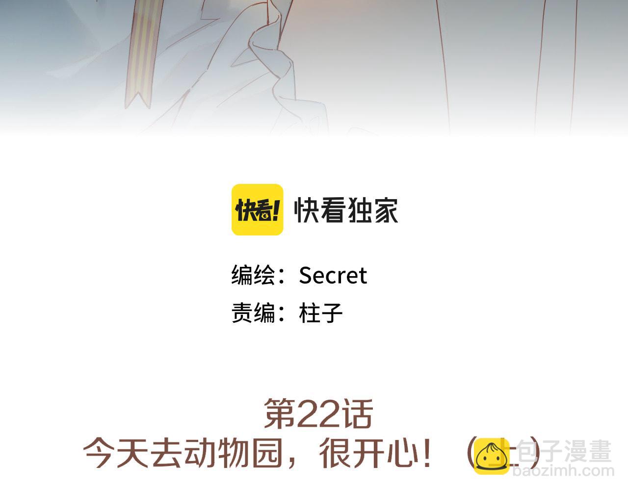 第22话 今天去动物园，很开心！（上）(1/2)-第22话
