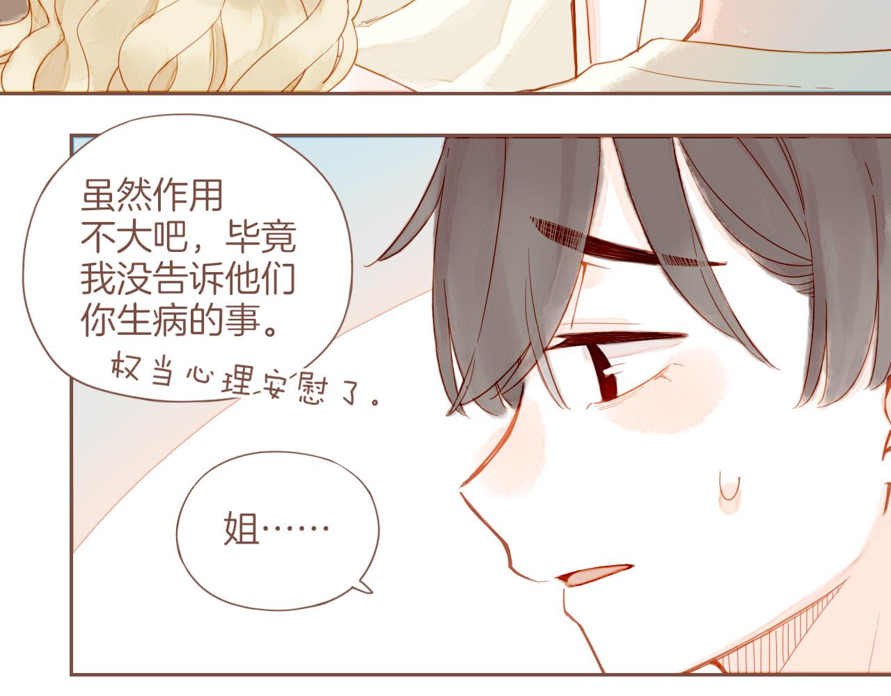 第30话 那就作为朋友&hellip;&hellip;（上）(1/2)-第30话