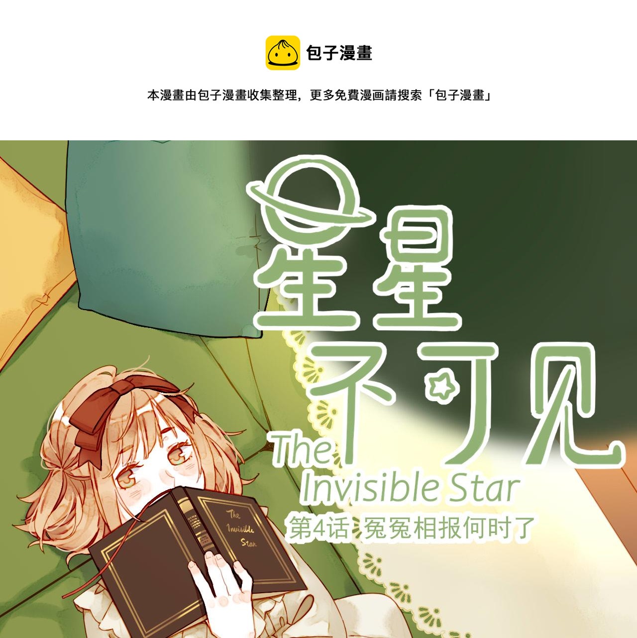 第4话 冤冤相报何时了(1/3)-第4话
