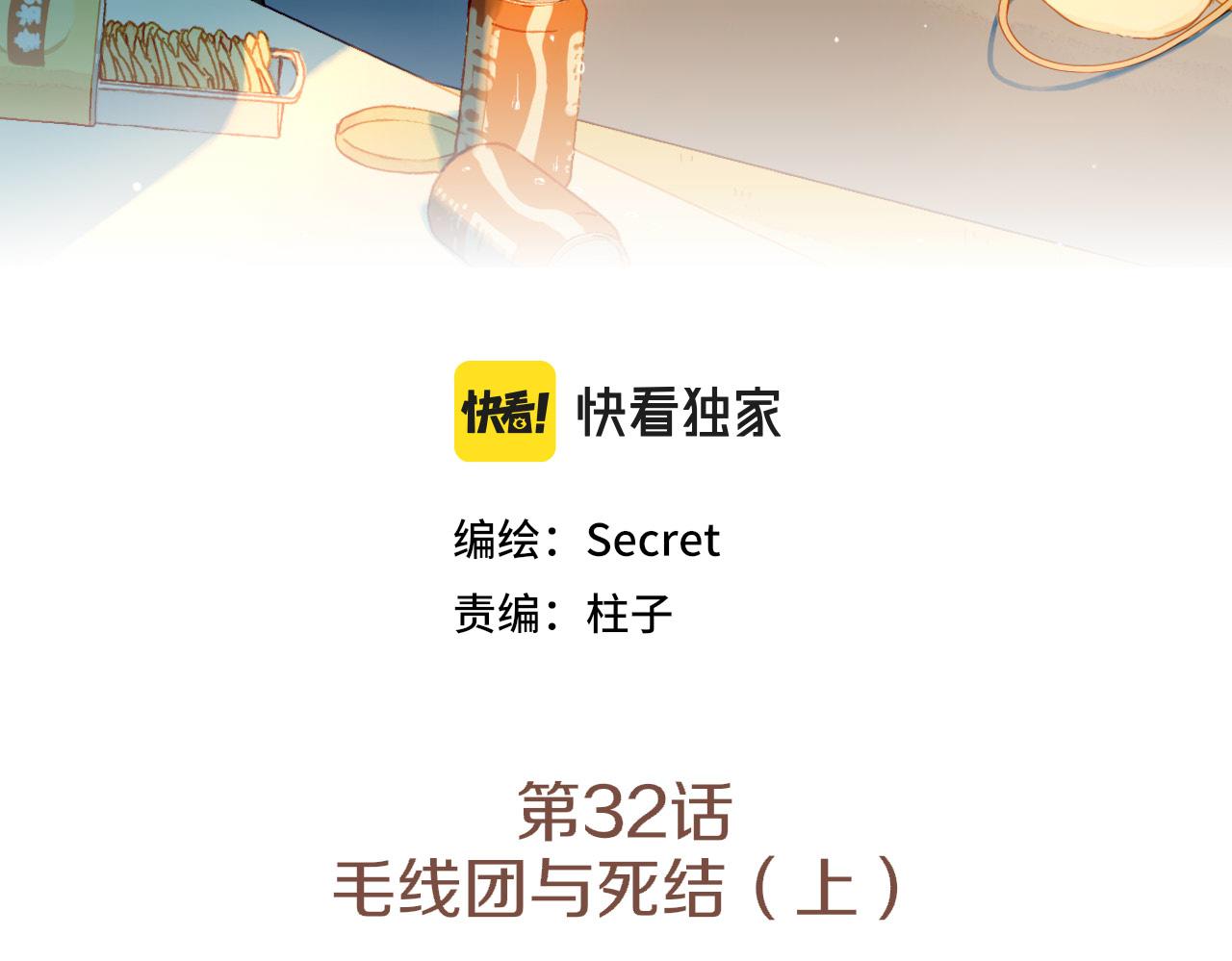 第32话 毛线团与死结（上）(1/2)-第32话