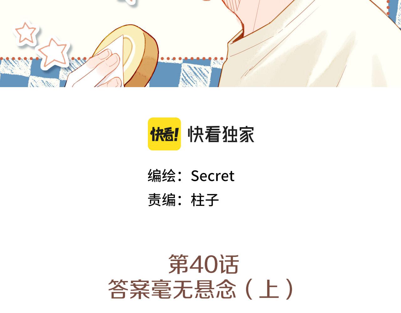 第40话 答案毫无悬念（上）(1/3)-第40话