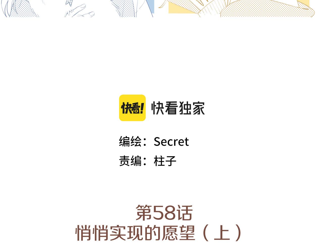 第58话 悄悄实现的愿望（上）(1/2)-第58话
