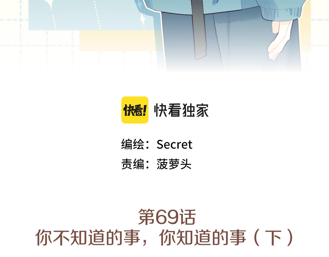 第69话 你不知道的事，你知道的事（下）(1/2)-第70话