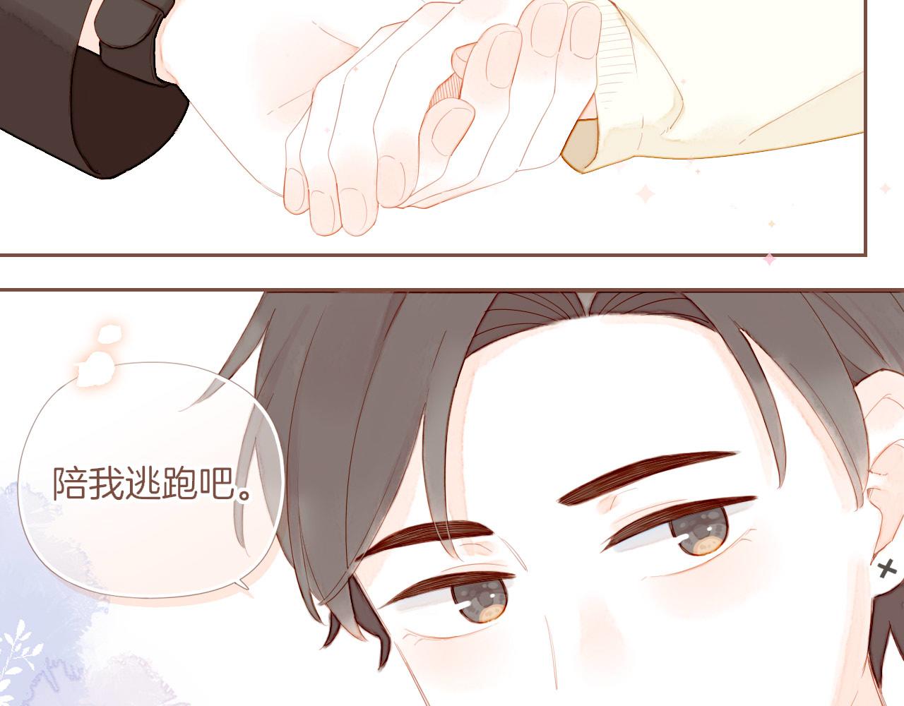 第71话 和我一起逃跑吧（下）(1/2)-第72话