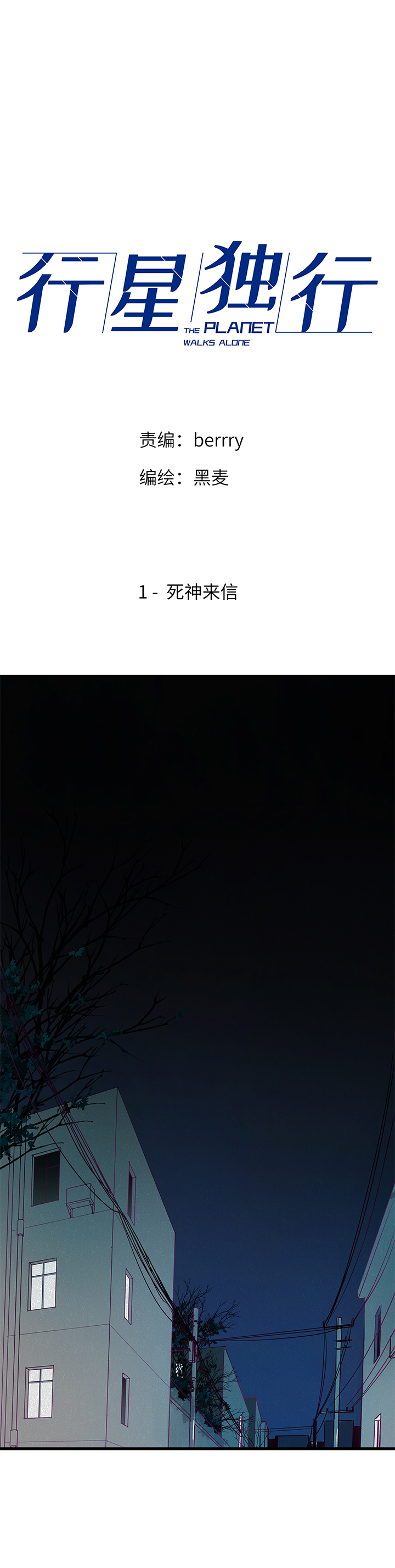 01 死神来信-第2话