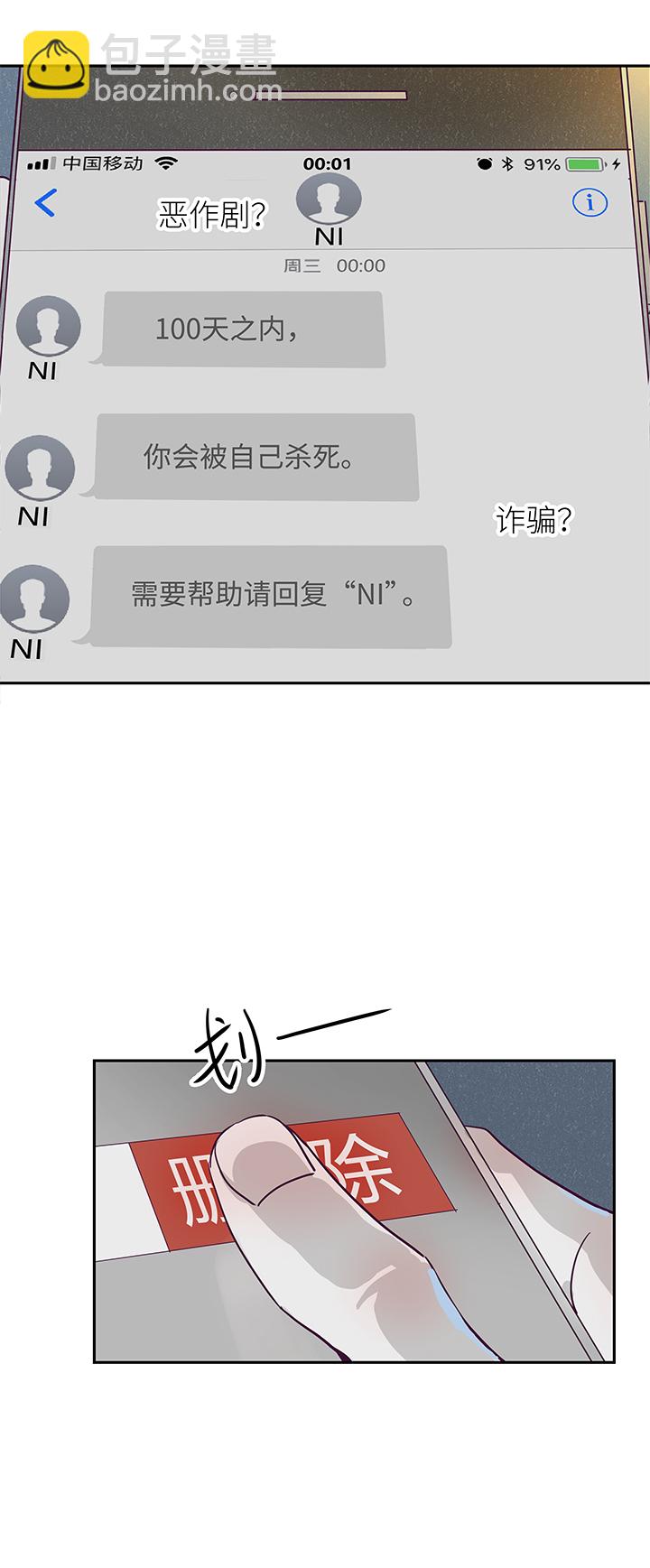 01 死神来信-第2话