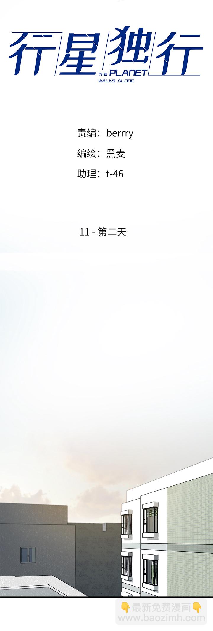11 第二天-第12话