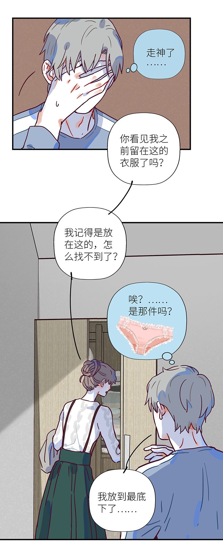 17 老虎的女朋友-第18话