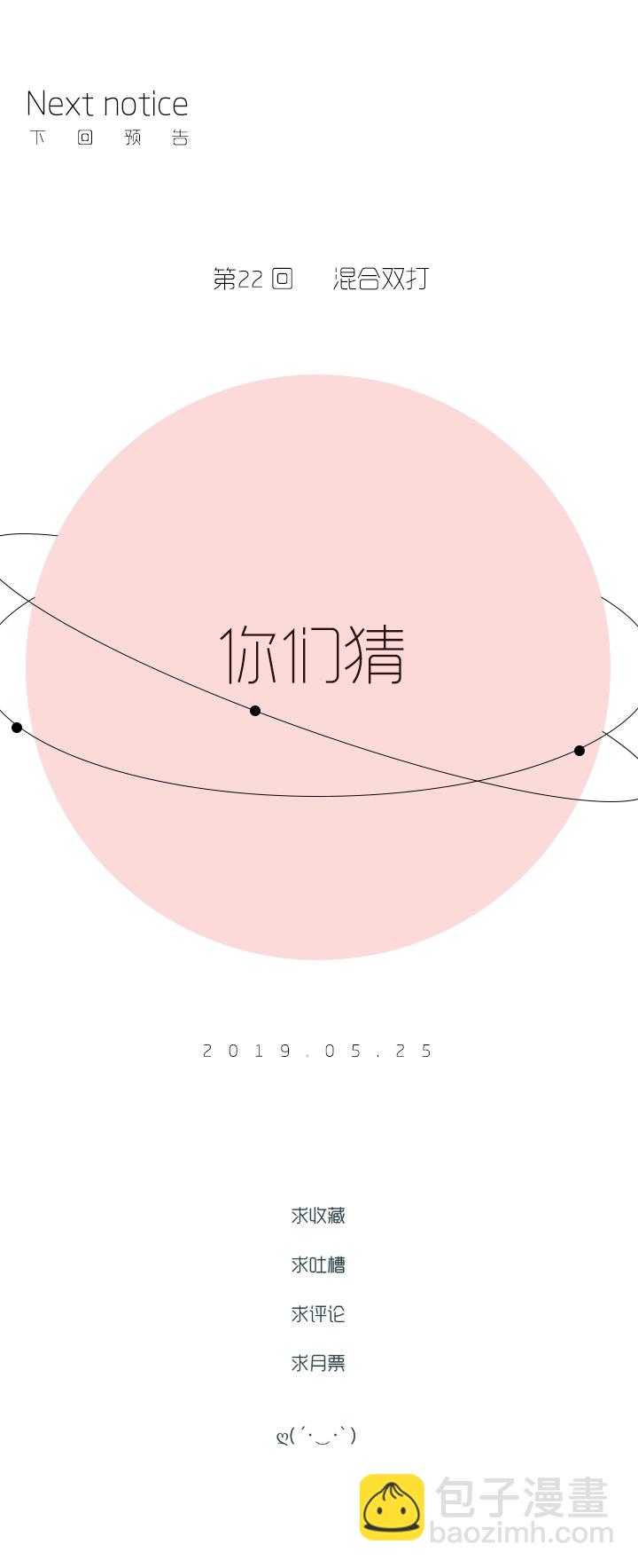 21 爷爷？爸爸！-第22话