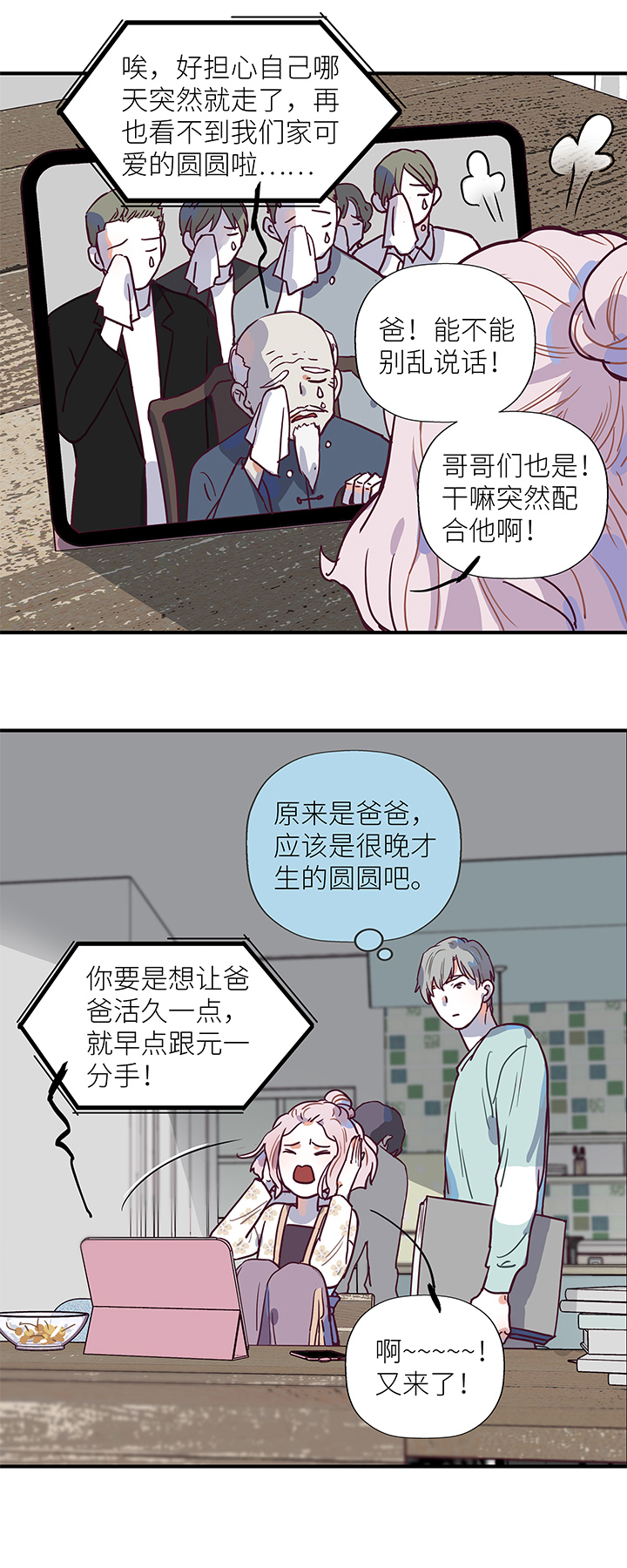 21 爷爷？爸爸！-第22话