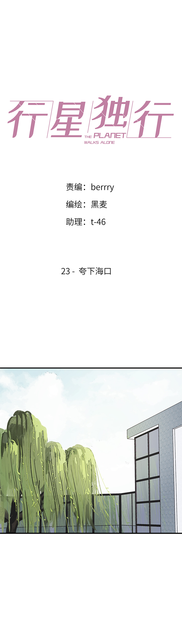 23 夸下海口-第24话