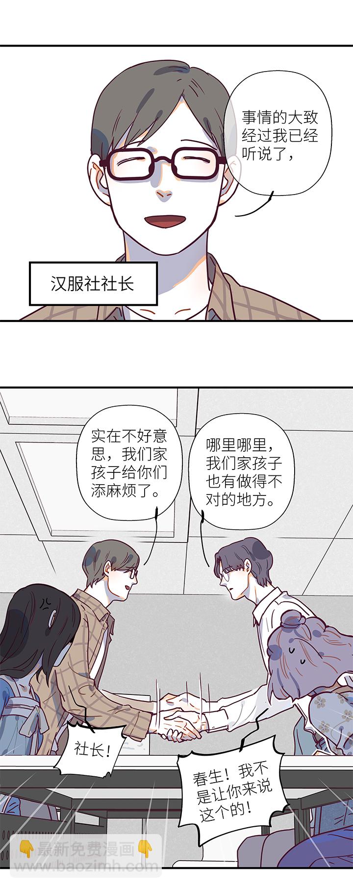 23 夸下海口-第24话