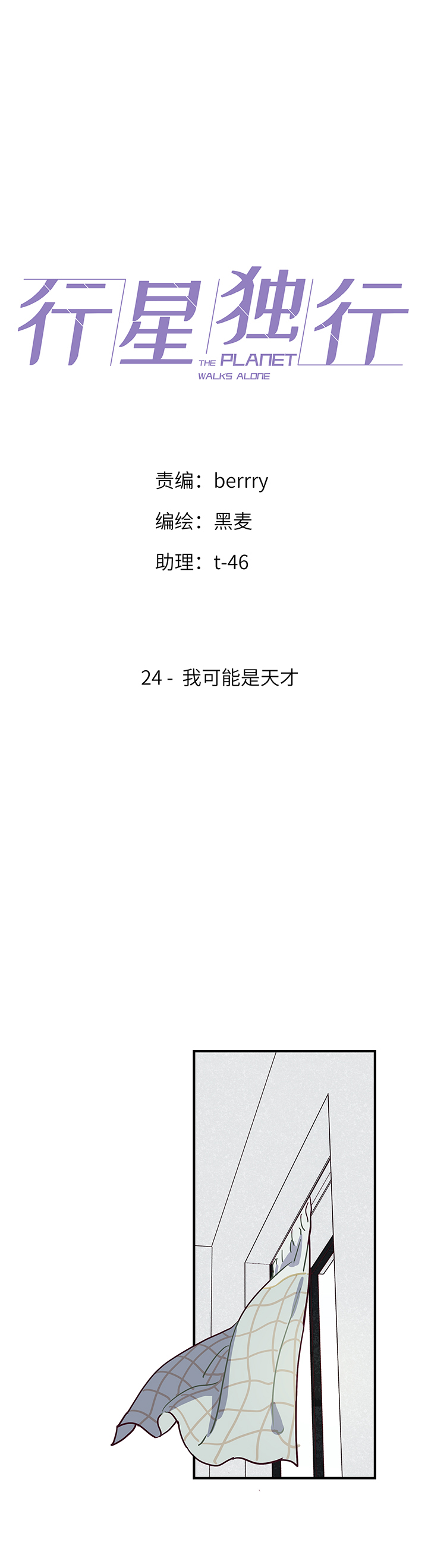 24 我可能是天才-第26话
