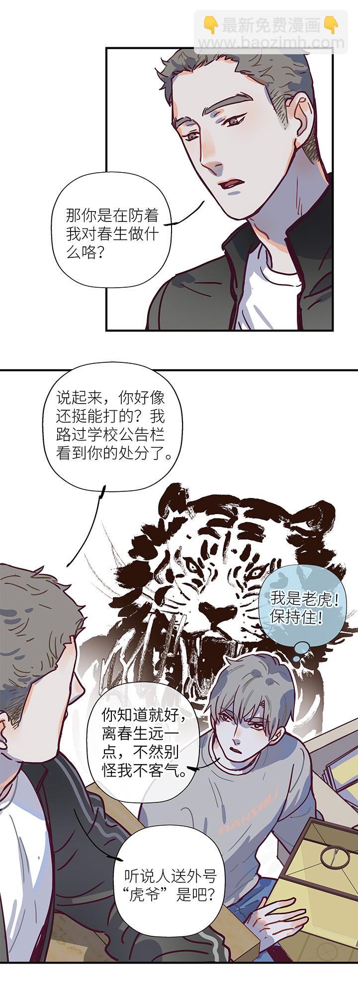 24 我可能是天才-第26话