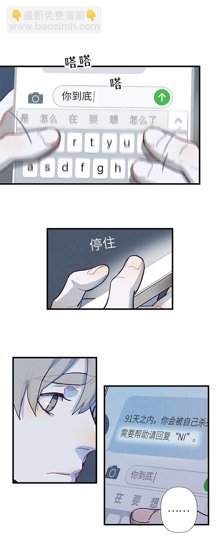03 只剩91天-第4话