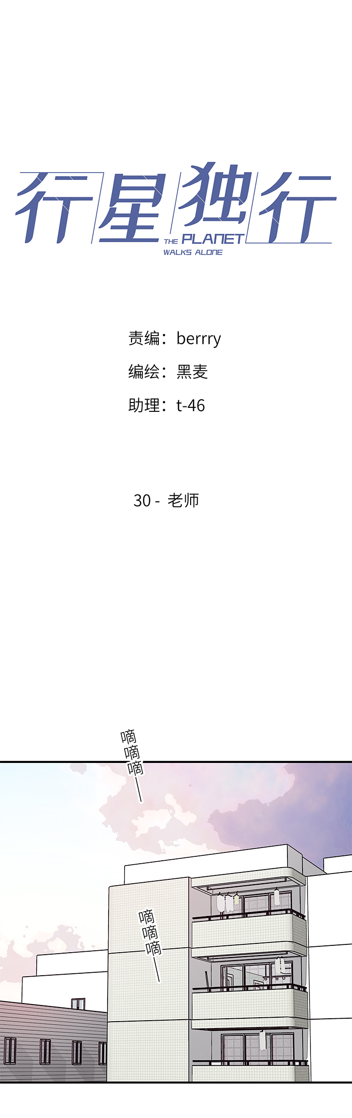30 老师-第32话