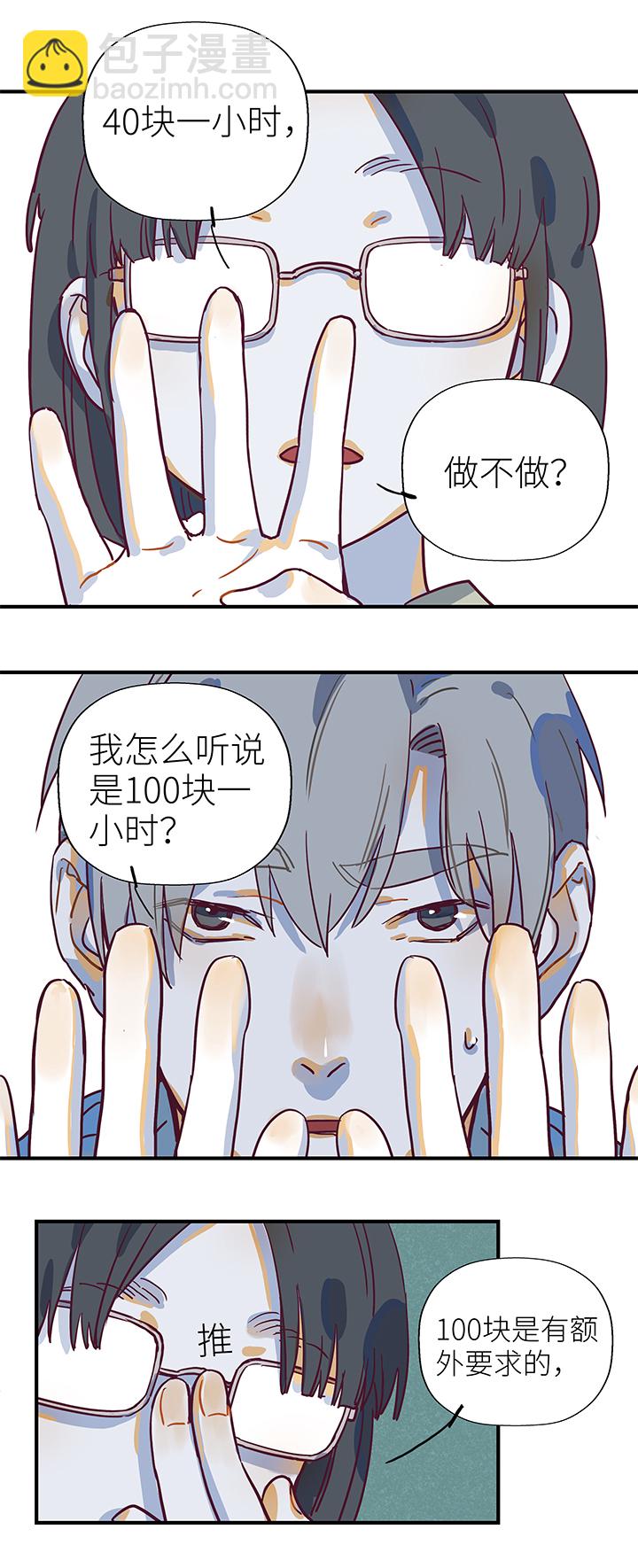 30 老师-第32话