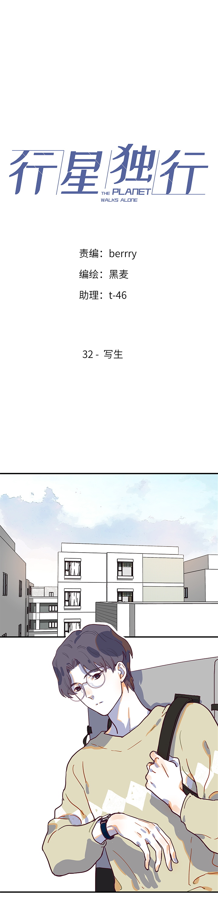 32 写生-第34话