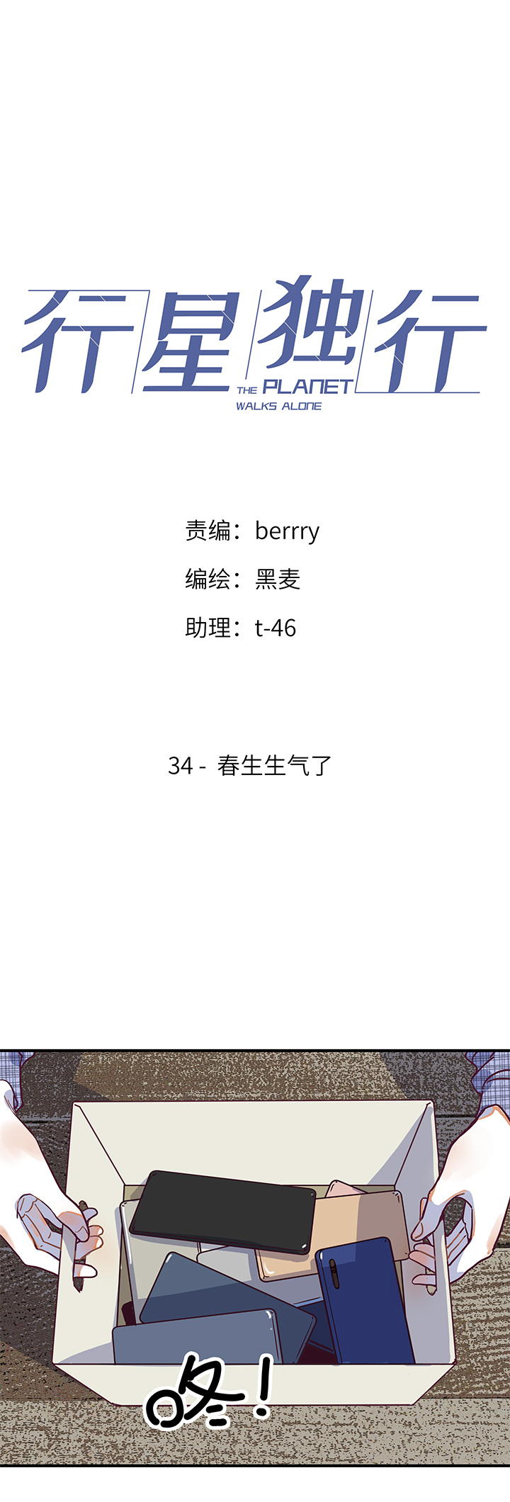 34 春生生气了-第36话