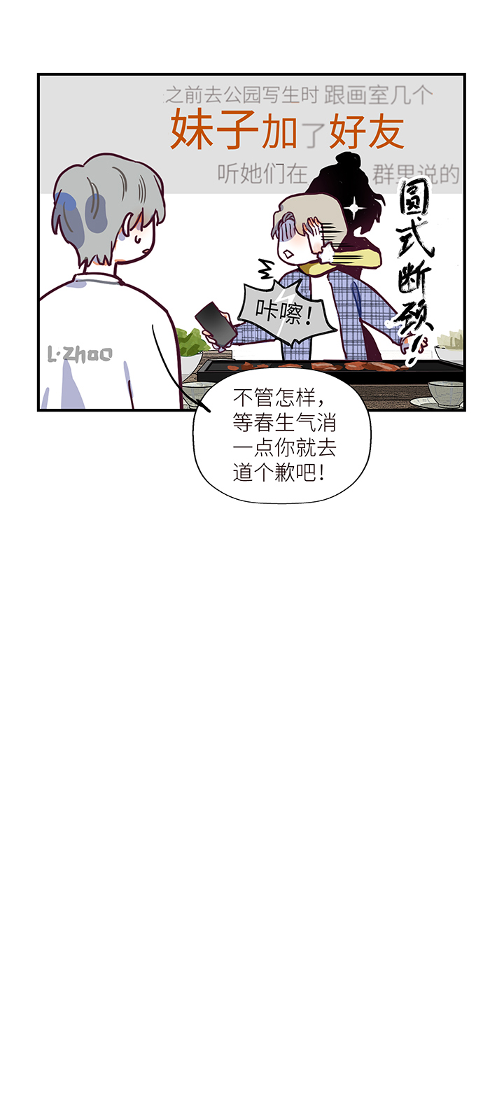 34 春生生气了-第36话