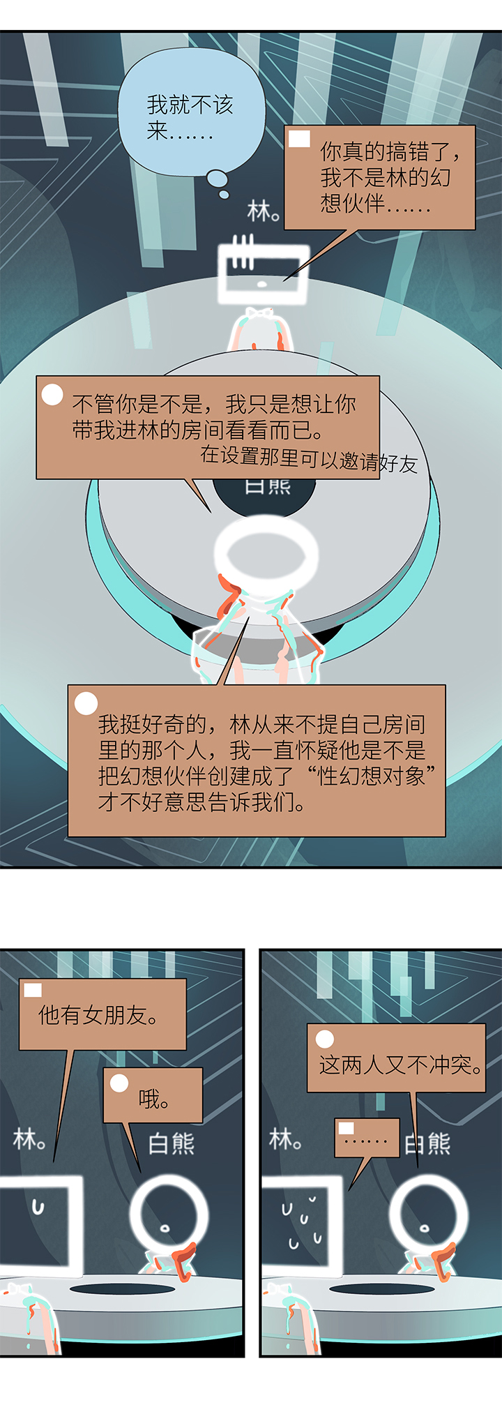 38 第二人的房间（3）-第40话