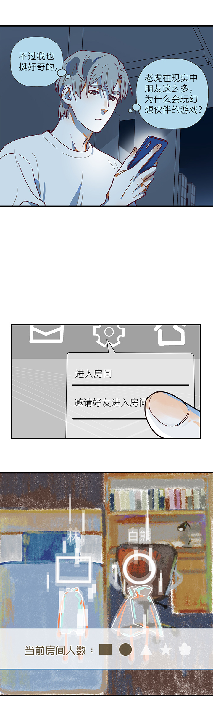 38 第二人的房间（3）-第40话