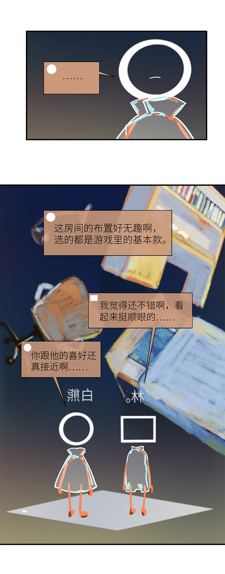 38 第二人的房间（3）-第40话