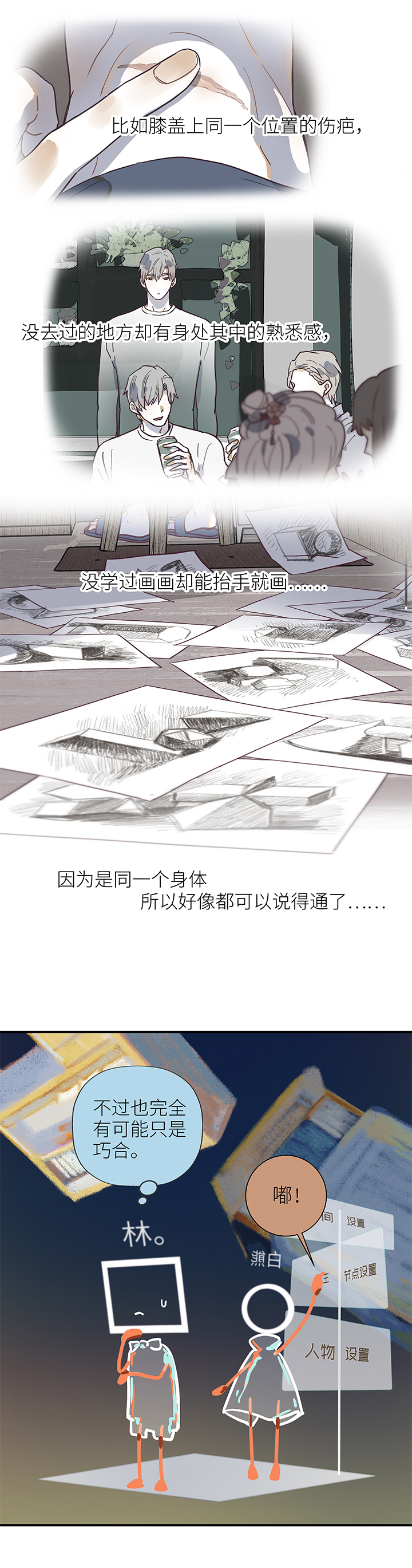 38 第二人的房间（3）-第40话